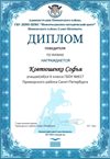 2017-2018 Ковтюшенко Софья (РО-физика)